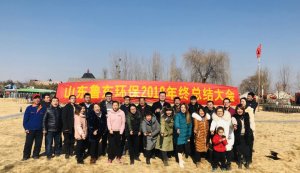 山東魯東環(huán)保科技有限公司2018年年終總結(jié)大會(huì)圓滿落幕！